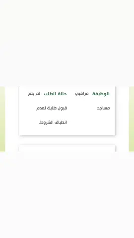 #الشؤون_الإسلامية #وظائف #fyp  كل ماقدمت على الوظائف يجيني رفض ادعوا لي😰
