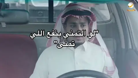 لو ينفع التمني بسس #اكسبلور #fyp #التمني
