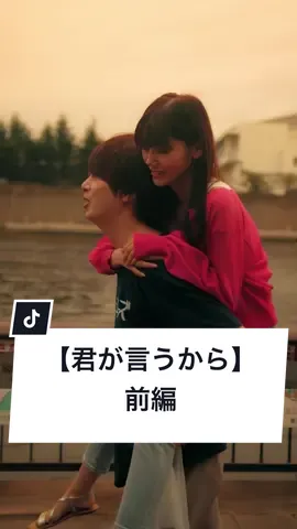 あなたならどうしますか？ #君が言うから #前編 #私だけ愛してほしい #カップル #別れ話  #ショートドラマ #短編ドラマ #ドラマ #映画 #ドラマティッカー #ごっこ倶楽部