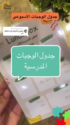 الرد على @None Ali الفكرة من الجدول إختصار للوقت وجهد التفكير 👌🏻 #اكسبلور #kids #explore 