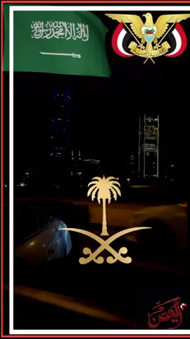 تهنئة للشعب السعودي 💚🇸🇦💚🇾🇪🇾🇪#تيم_اليمن #تيم_السعوديه #viral #اليمن🇾🇪 #تفاعل 