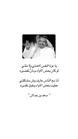 #سعد_بن_جدلان #شعر #fyp 