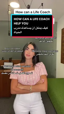 Here’s how a Life Coach can help you. Start working on yourself to change your life   إليك كيف يمكن لـمدرب الحياة مساعدتك. ابدأ العمل على نفسك لتغيير حياتك  #lifecoach #lifelessons #lifecoaching #coaching #coachour #fyp #explore #reels #lifetips 