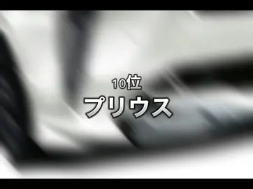 彼氏に乗ってもらいたい車ランキング#車#モテる 