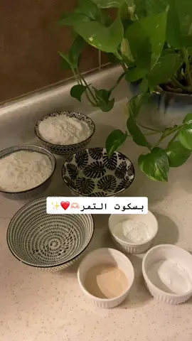 طريقة بسكوت التمر بالتفصيل الممل ، اللي ما بتسوي لايك تقطعها معاي👍🏻 #اكسبلور #fyp #العب_تحدى_واربح #fypシ #foryou #fypシ゚viral #بسكوت #بسكوت_التمر_الاصلي #ماشاءالله 