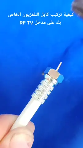#اختراعات #wifi #طريقة #كيفية تركيب كابل التلفزيون الخاص بك على مدخل RF TV