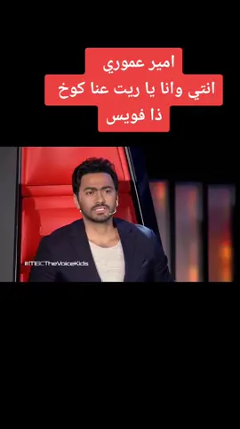 #امير_عموري #viral #foru #foryou #اكسبلور #تامر_حسني #كاظم_الساهر #اغاني #تريند #ضحى_مكس #ضحى #مكس #عبسي #ريزان_زيفان #لبنان #سوريا #سعودية #خليج #اردن #دبي #امارات