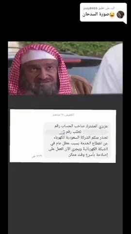 الرد على @jody8469  افضل رياكشن عندي اذا كان عندي شكاوي 😂😂😂😂 #ابو_زنيفر #عبدالله_السدحان #رياكشنات_مضحكه #اكسبلوووووررررررررررر