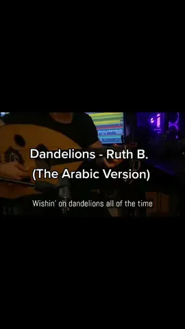 Dandelions - Ruth B. (The Arabic Version/rendition) @Ruth B. #viral #fyp #fypシ #explore #tiktok #dandelions #ruthb #cover #rendition #yadoud #yad #oud #عود #يد #عزف #تيك_توك #موسيقى #اكسبلور #فايرل #البحرين #عربي #السعودية