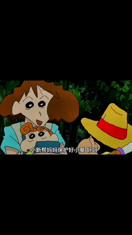 #shin #shinchan #hoathinh #cute #xuhuong #fyp #fypシ #foryou #anime 