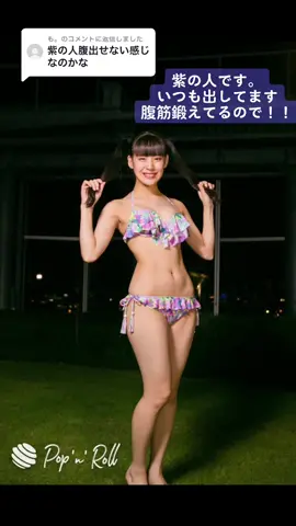 @も。に返信 シックスパック目指してるので…… #腹筋