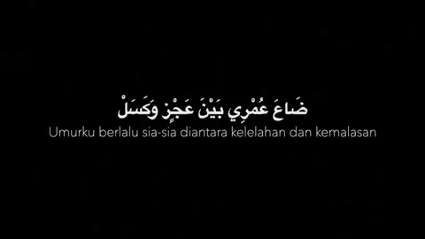 Sebuah syair oleh Syaikh Ahmad bin Yahya An-Najmi Rahimahullah. Sebuah syair yang berisi hentakan terhadap jiwa dan celaan baginya atas kekurangan yang telah ia perbuat. Semoga bisa menjadi teguran bagi kita agar dapat memanfaatkan waktu didunia ini dengan sebaik-baiknya untuk mempersiapkan Akhirat kita. #syair #syairarab #syairansantri #syairmerdu #muhasabahdiri