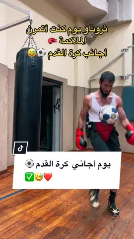 هل انت تحب كرة القدم ⚽️ أو الملاكمة 🥊 ؟ ❤️ #meerasie #ميرالملاكم #kurd #boxing #مشاهير_تيك_توك #مشاهير #كرة_قدم 