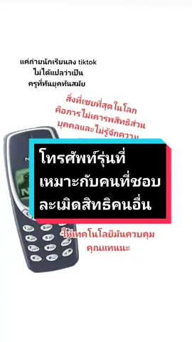 ไหนๆ ก็เคยทำ content พวกนี้แล้วก็จะไปให้สุด เราเชื่อว่ามีคุณครูดีๆ จำนวนมากที่ต้องเดือดร้อนกับการกระทำของคนกลุ่มเดียวและเราชื่นชมคุณครูเหล่านั้นที่ออกมาส่งเสียงตักเตือนในเรื่องนี้ #ใช้โซเชียลอย่างมีสติ #เด็กไม่ใช่คอนเทนต์ #นักเรียนไม่ใช่คอนเทนต์ 