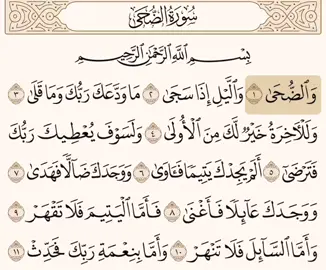 سورة الضحي كاملة