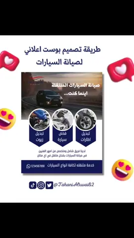 #تصميمي #مصممة_جرافيك #كانفا#canva #TahaniAlrwail #explore 