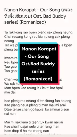 Replying to @ceyois_yaya Nanon Korapat - Our Song (เพลงที่เพิ่งเขียนจบ) Ost.Bad Buddy series) (Romanized) #nanon_korapat #nanonkorapat #lyrics #oursong 