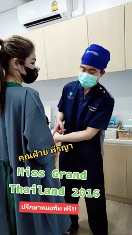 มาดูความปังของคุณฝ้าย มิสแกรนด์ 2016 กันหลังจากนี้ได้เลย #ฝ้ายสุภาพร #ลูกสาวหมอพีท #sexyline #ศัลยกรรม #masterpiecehospital #ดูดไขมัน #หมอพีทmasterpiece 