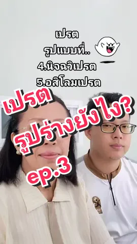 เปรต รูปแบบที่.. 4.นิจฉวิเปรต 5.อสิโลมเปรต #ภพภูมิ #ภพ #ผีเปรต #นรก #เทวดา #ธรรมมะ #พุทธวจน #เดือนสิบ #แม่กับลูก #แม่ลูก 