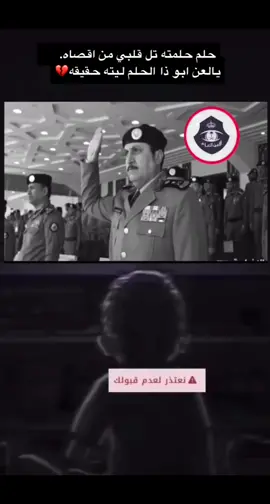 #نعتذر_لعدم_قبولك_ #نعتذر #الامن_العام #اكسبلور #عسكريه #نعتذر # 