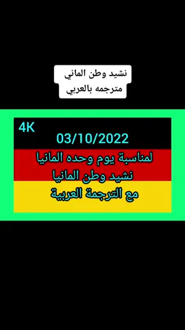 نشيد وطن ألماني 