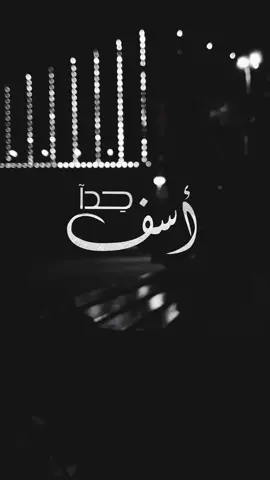 اسف جدآ اعتذر لك من كل قلبي صح إني غلطان ولكن أعتبرها أخر مره 