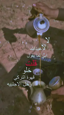 #قهوة_سعودية #شمر 