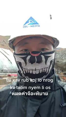 หมดคำจีว่า