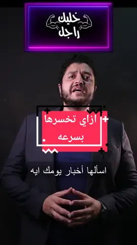 وصفة مضونه جدا #خليك_راجل #egyptianbeaman 