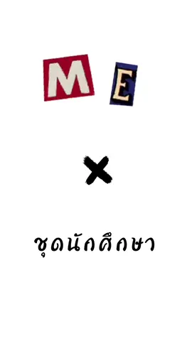 นักศึกษาบ้าบอท่านนึง 🤣#CapCut  