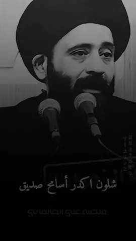 شلون تسامح صديق طعنك بضهرك وما قدر الملح والزادالي بينك وبينه👨‍❤️‍👨💔.#محبين_السيد_علي_الطالقاني💜 #لا_تنسو_الاشتراك_على_قناتي_ع_اليوتيوب #علي_الطالقاني 