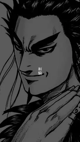 全部上手くいく男#桓騎 #桓騎軍 #桓騎将軍 #キングダム #キングダム好きな人と繋がりたい #キングダム好きと繋がりたい #おすすめ #オススメアニメ #anime #kingdom #fy #fypシ #fyp #リクエストありがとうございます #リクエスト募集中 