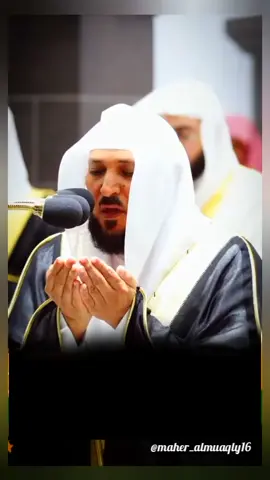 اللهم آمين 🤲🥺🕋 دعاء خاشع للشيخ د.#ماهر_المعيقلي #امام_الحرم #امام_الحرم_المكي #دعاء #الجمعه #خشوع #اللهم_صل_وسلم_على_نبينا_محمد #اكسبلور 