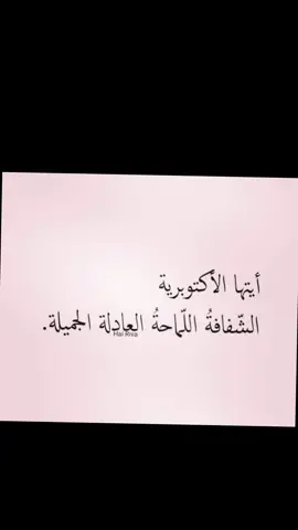 #ملكة_اكتوبر🙈🤍