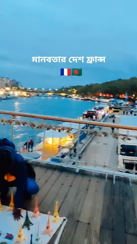 Paris France #মানবতার #দেশ #ফান্স #বাংলাদেশ #পেরিস_বিডি🇫🇷🇧🇩 #আইপেল_টাওয়ার #eiffeltower #pariseiffeltower #european #europe #europeanunion #parisian #eiffeltower #untedkingdom #france🇫🇷 #europaleague #viralvideo #francebd🇧🇩🇫🇷#london  #moulvibazar_tiktok_family #sylheti#sylhet  #সিলেট #মৌলভীবাজার 