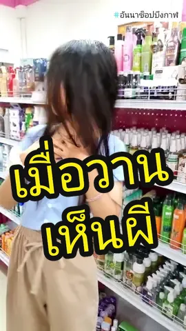 เรื่องเล่าชวนขนลุกของสองสาว😬😬 #เคราตินนมแพะ #อันนาช็อปบึงกาฬ #tiktokshopthailand #unnashop_buengkan #tiktokshopครีเอเตอร์ #รีวิวบิวตี้