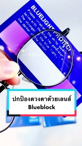 Blue UV Capture ค่ายEssilor กันแสงสีฟ้าหน้าคอม มือถือ เลนส์ใส ไม่อมเหลือง มองเห็นสีไม่เพี้ยนแน่นอน 👉🏻 กรอบพร้อมเลนส์เพียง 2️⃣9️⃣9️⃣0️⃣ #hifioptical #ร้านแว่นตาอนุสาวรีย์ชัย #ร้านแว่นตา #tiktokแนะแนว #tiktokความรู้ #TikTokUni #fyp #สายตาสั้นเป็นเหตุ #สายตาสั้น #ตัดแว่น 