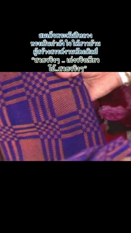 สมเด็จพระนางเจ้าสิริกิติ์ พระบรมราชินีนาถ พระบรมราชชนนีพันปีหลวง ทรงเป็นกำลังใจให้ชาวบ้าน ผู้สร้างสรรค์งานหัตถศิลป์ #อย่าปิดการมองเห็น #สมเด็จพระนางเจ้าสิริกิติ์พระบรมราชินีนาถ #พระพันปีหลวง #เรารักสถาบันกษัตริย์ #ราชวงศ์จักรี #ทรงพระเจริญ #รักพระองค์ท่าน 