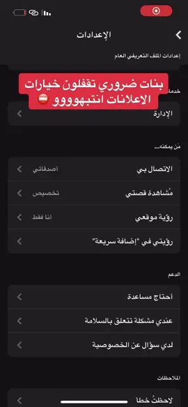 من الاعدادات _ الادارة _مفضلات الاعلانات 👍🏻تابعو الخساب مليان ب الشروحات المنقذه 👍🏻💓#تطبيقات #تقنيه #شروحات #ترند 