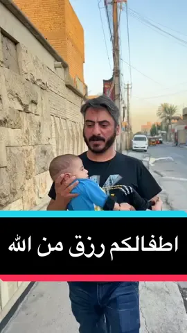 #دوس_على_الشاشه_مرتين //اطفالكم رزق من الله//#تيم_الخال #اكسبلور 