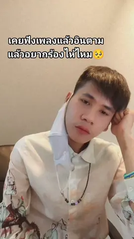 มีใครฟังเพลงแล้วอินแล้วอยากร้องไห้ไหม   #เวลา #เธรดความรู้สึก #อาจมีสักวันที่เราเดินตรงเวลา  #เพลง #ป๊อบปองกูล 