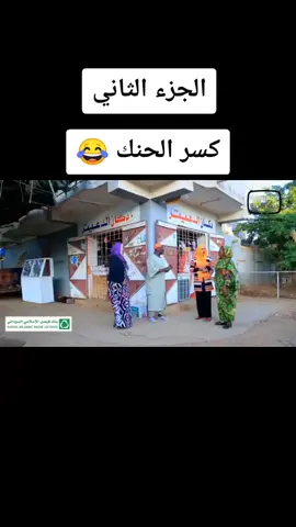 الدعيتر وحنان جوطه 🤣🤣🤣