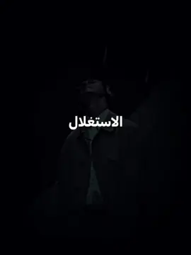 #الاستغلال #الشخصية_الاستغلالية #المستغل #استغلال_الصديق #استغلال_الطيبة #استغلال_الناس #explore #foryou #fyp #fypシ #forpeople #اكسبلور 