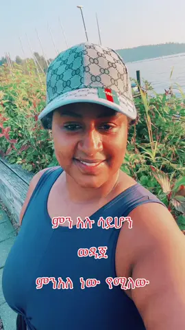 ለእግዚአብሔር  የሚሳን አለ ወይ#nothingisimpossible #godisable #christian #Habesha#ethiopian_tik_tok🇪🇹🇪🇹🇪🇹🇪🇹 