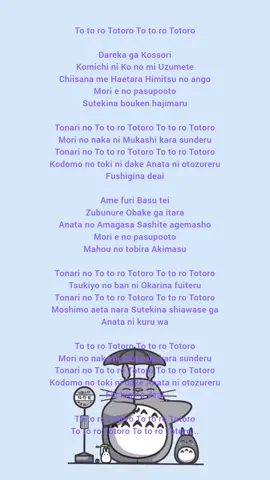 Tonari no Totoro #arisaka #myneighbortotoro #totoro #anime #ghibli #lyrics #fyp 