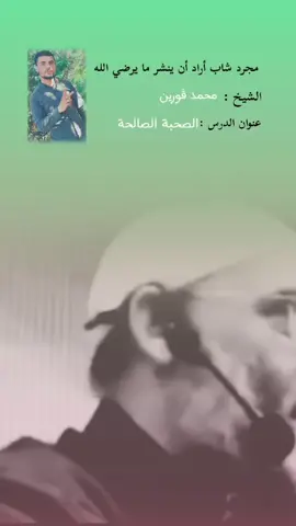 #تصميم_فيديوهات🎶🎤🎬 #الشيخ_البشير_بحري #كأس_العرب #شيخ_محمد_قورين #foryou #fouryoupage #fypシ #tiktokalgerien #58_ولاية_كامل_هنا