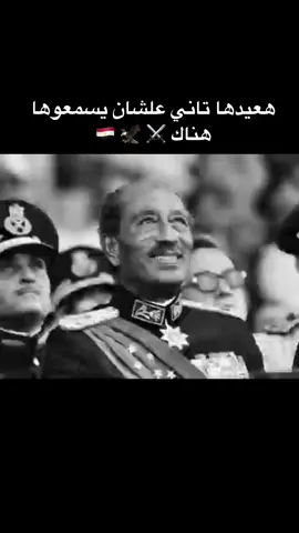 #مصر #الرئيس_السادات #حرب_اكتوبر #حرب_اكتوبر_1973 #٧٣ #1973 #انتصارات_اكتوبر #القوات_المسلحة_المصرية🇾🇪💪🏻🦅 #الجيش_المصري 