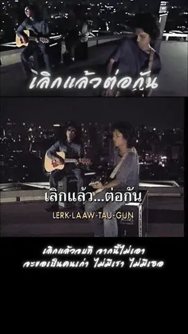 เลิกแล้วต่อกัน - Loso (1998) (MV Karaeoke V.1) #เสกโลโซ #Loso #โลโซเอ็นเตอร์เทนด์เม้นท์ #คาราโอเกะ