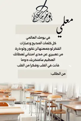 شكرا معلمي بدون اسم بدون حقوق #مونتاج_مليحه #يوم_المعلم 