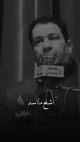 اشلع،مااسد،والغيهن،الفتحات #سمير_صبيح #الراحل_سمير_صبيح #اكسبلورexplore❥🕊 #viral #camonmyway #شعر_شعبي_عراقي 